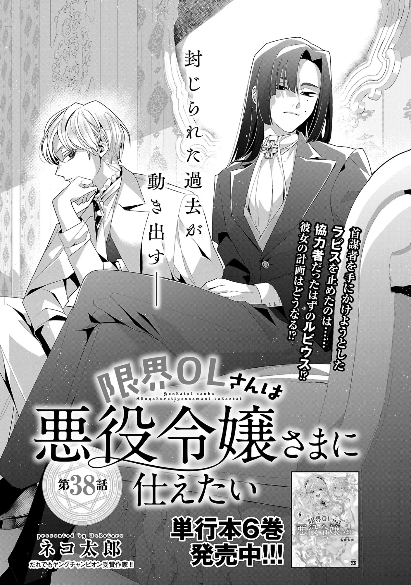 限界 さんは悪役令嬢さまに仕えたい 第38.1話 - Page 3