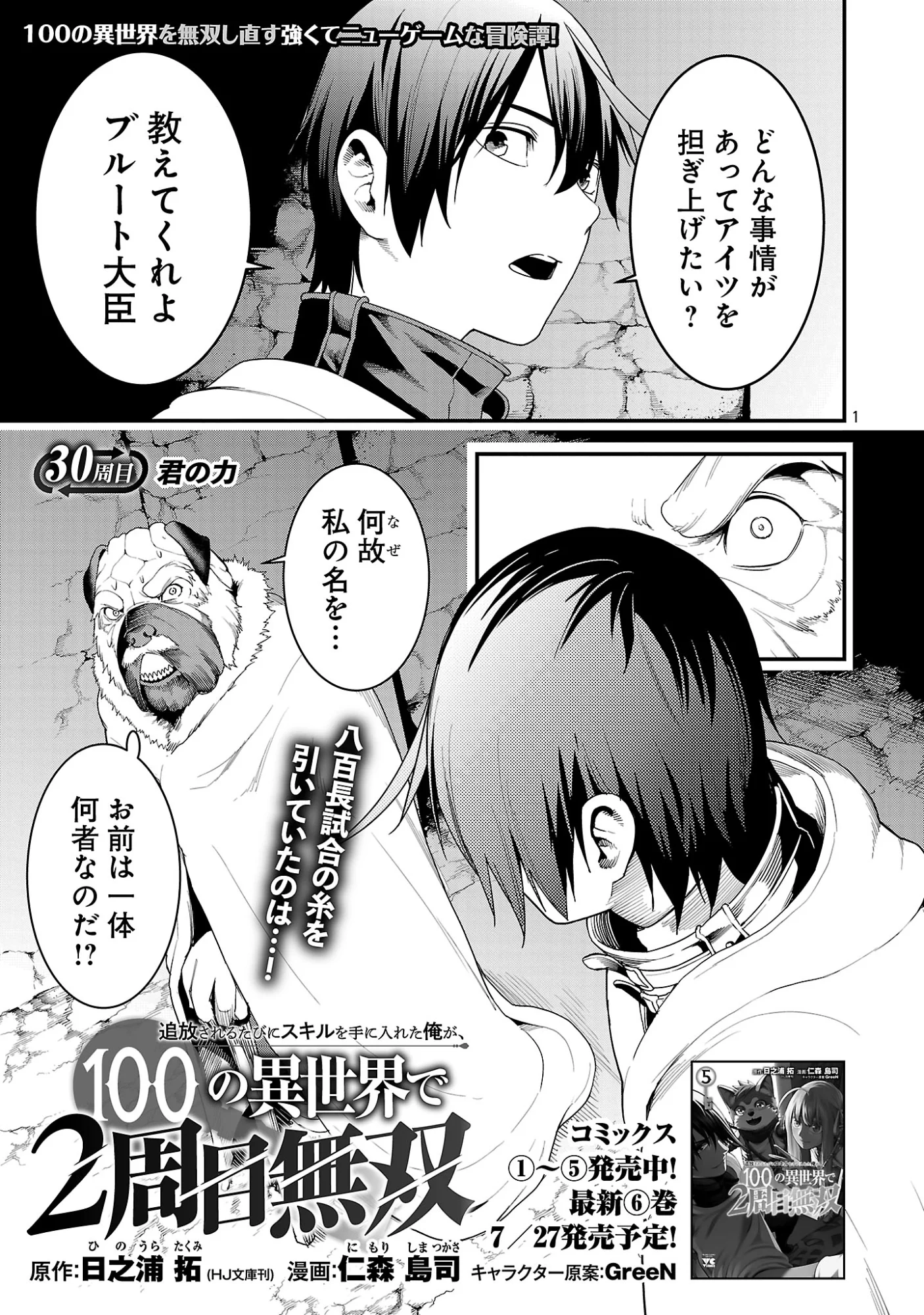 追放されるたびにスキルを手に入れた俺が、 の異世界で 周目無双 第30.1話 - Page 3