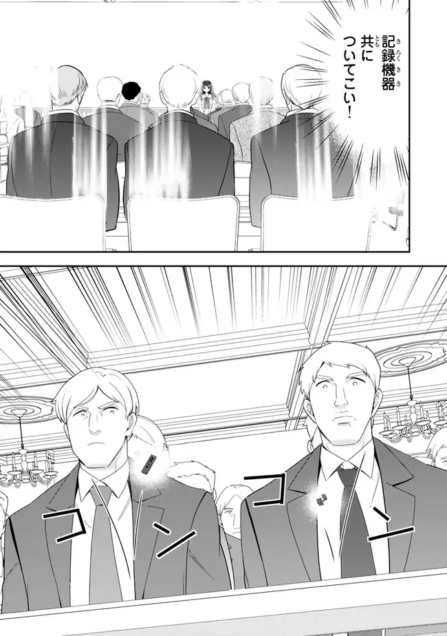 老後に備えて異世界で 万枚の金貨を貯めます 第131話 - Page 3