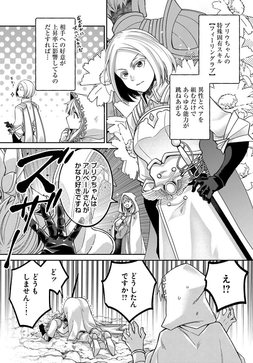 亜空の聖女 亜空の聖女 〜妹に濡れ衣を着せられた最強魔術師は、正体を隠してやり直す〜 第25.1話 - Page 3