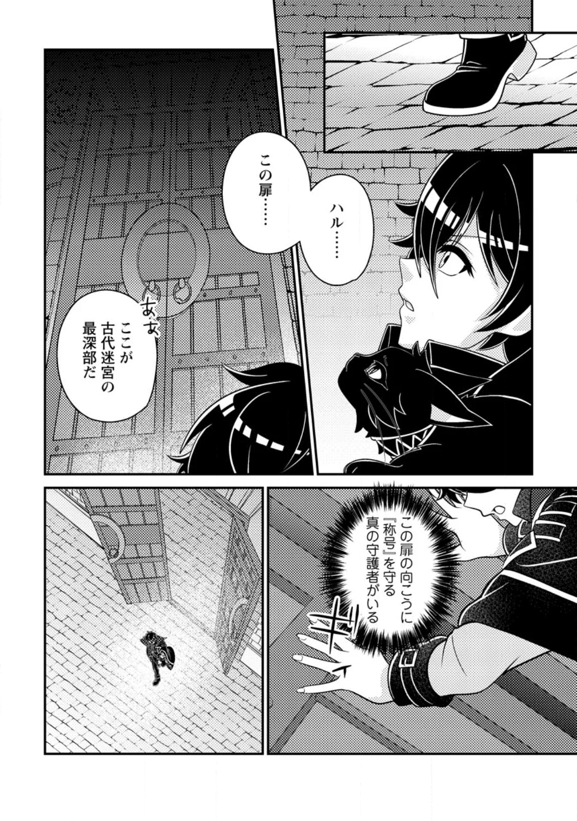 無能の悪童王子は生き残りたい 恋愛 の悪役モブに転生したけど、原作無視して最強を目指す 第19.3話 - Page 3