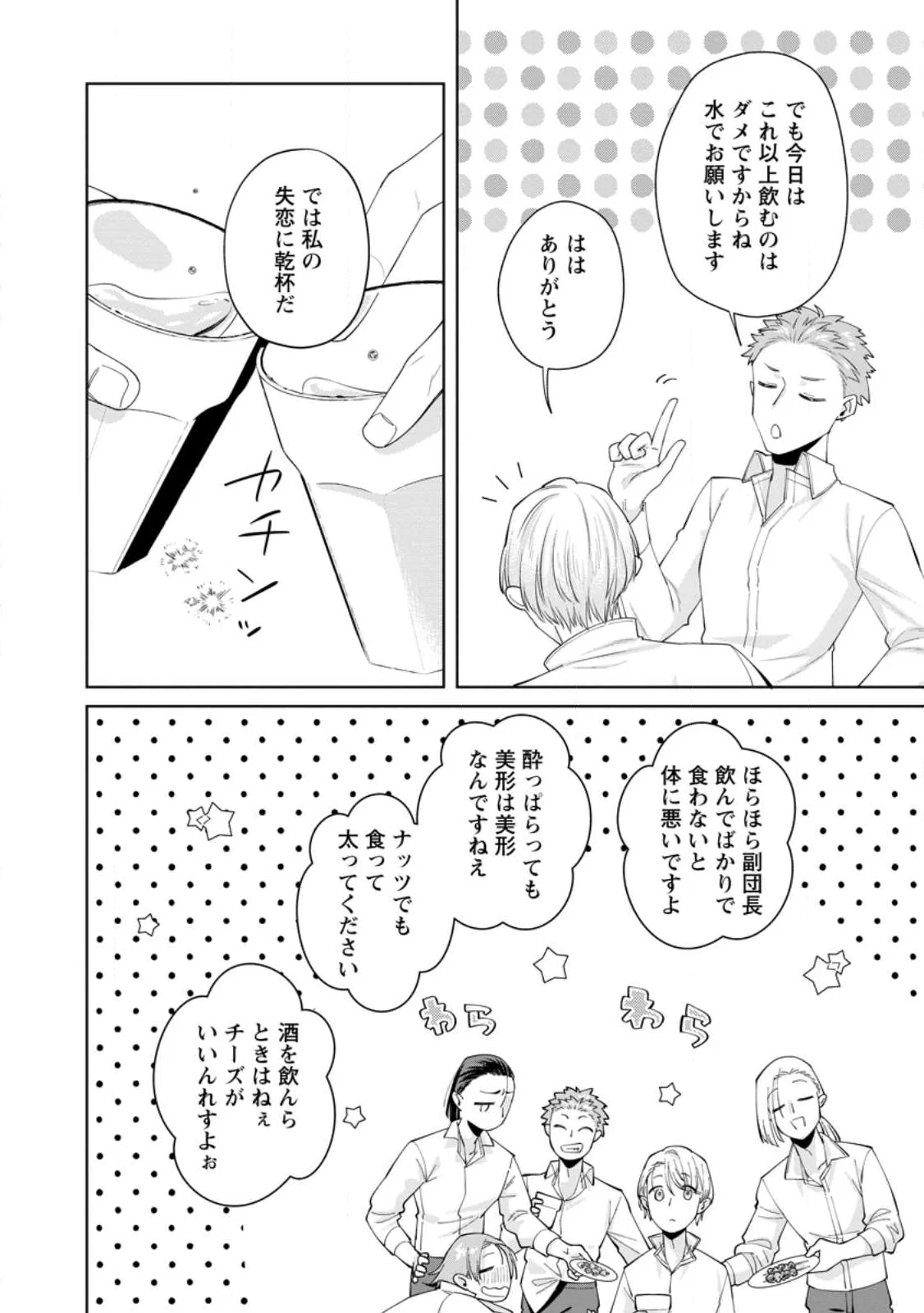 ポジティブ令嬢フローラの幸せな契約結婚 ポジティブれいじょうフローラのしあわせなけいやくけっこん 第26.3話 - Page 3