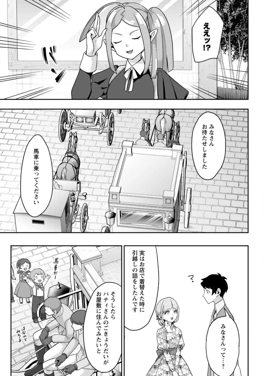学園物の乙女ゲームの世界に転生したけど、チート持ちの背景男子生徒だったようです。 第50.1話 - Page 3