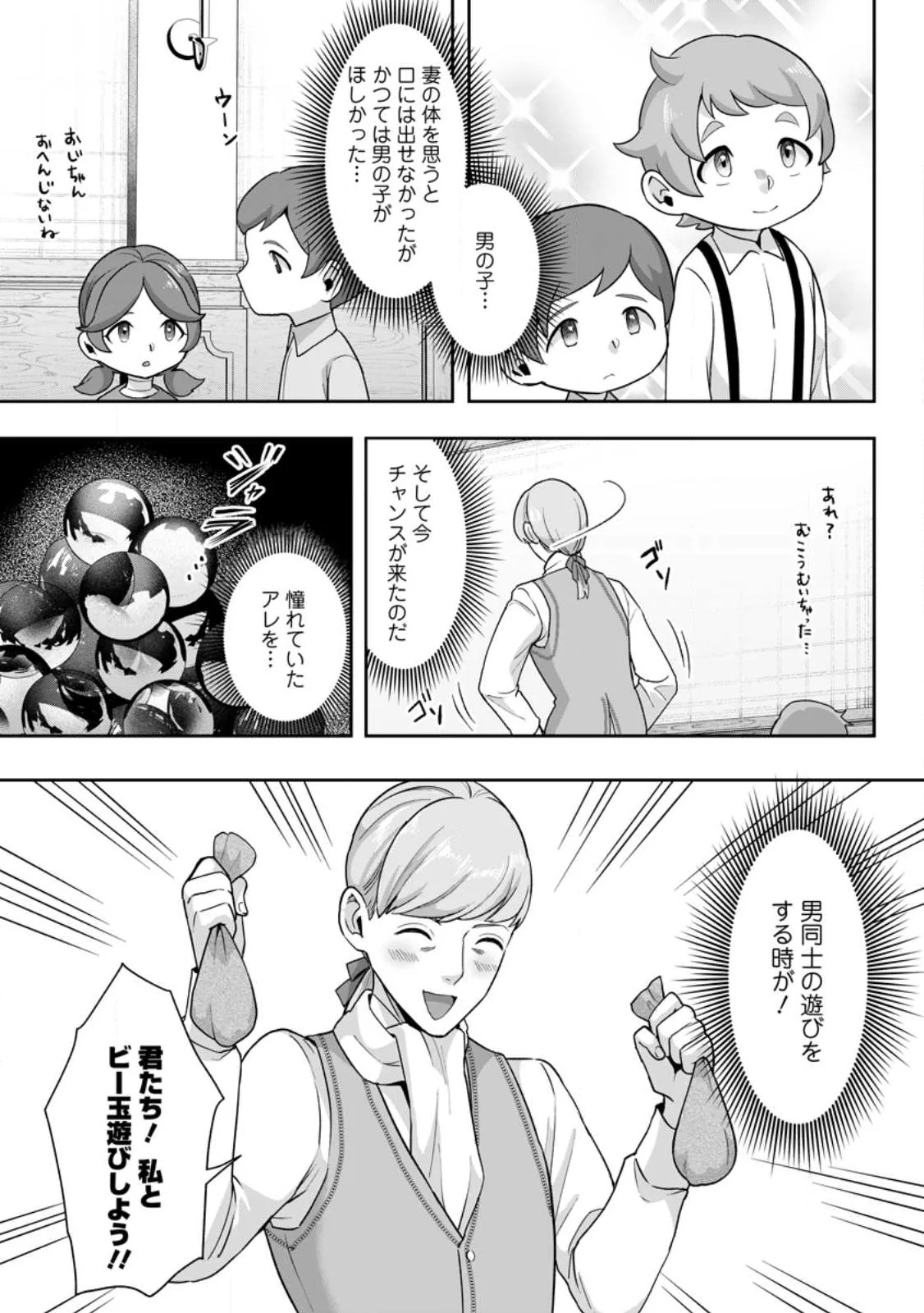学園物の乙女ゲームの世界に転生したけど、チート持ちの背景男子生徒だったようです。 第50.2話 - Page 3