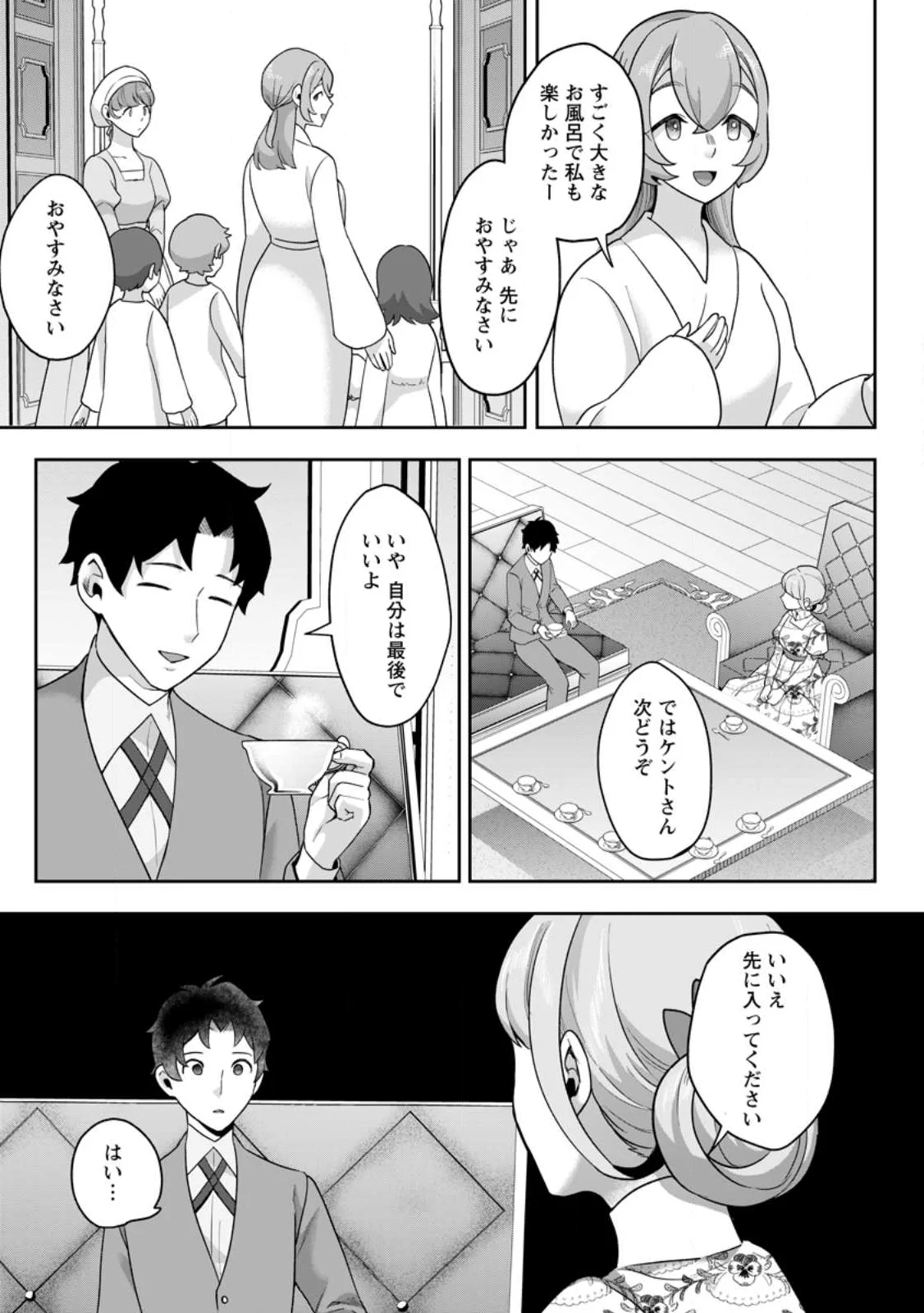 学園物の乙女ゲームの世界に転生したけど、チート持ちの背景男子生徒だったようです。 第50.3話 - Page 3