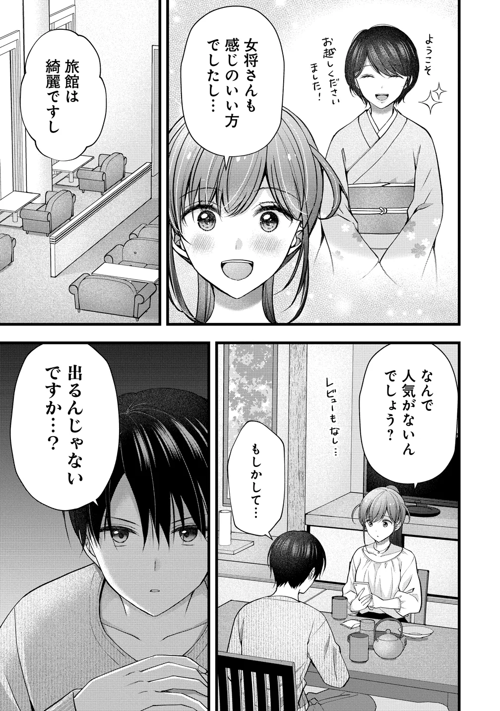 島崎奈々 お仕事募集中 第63話 - Page 3