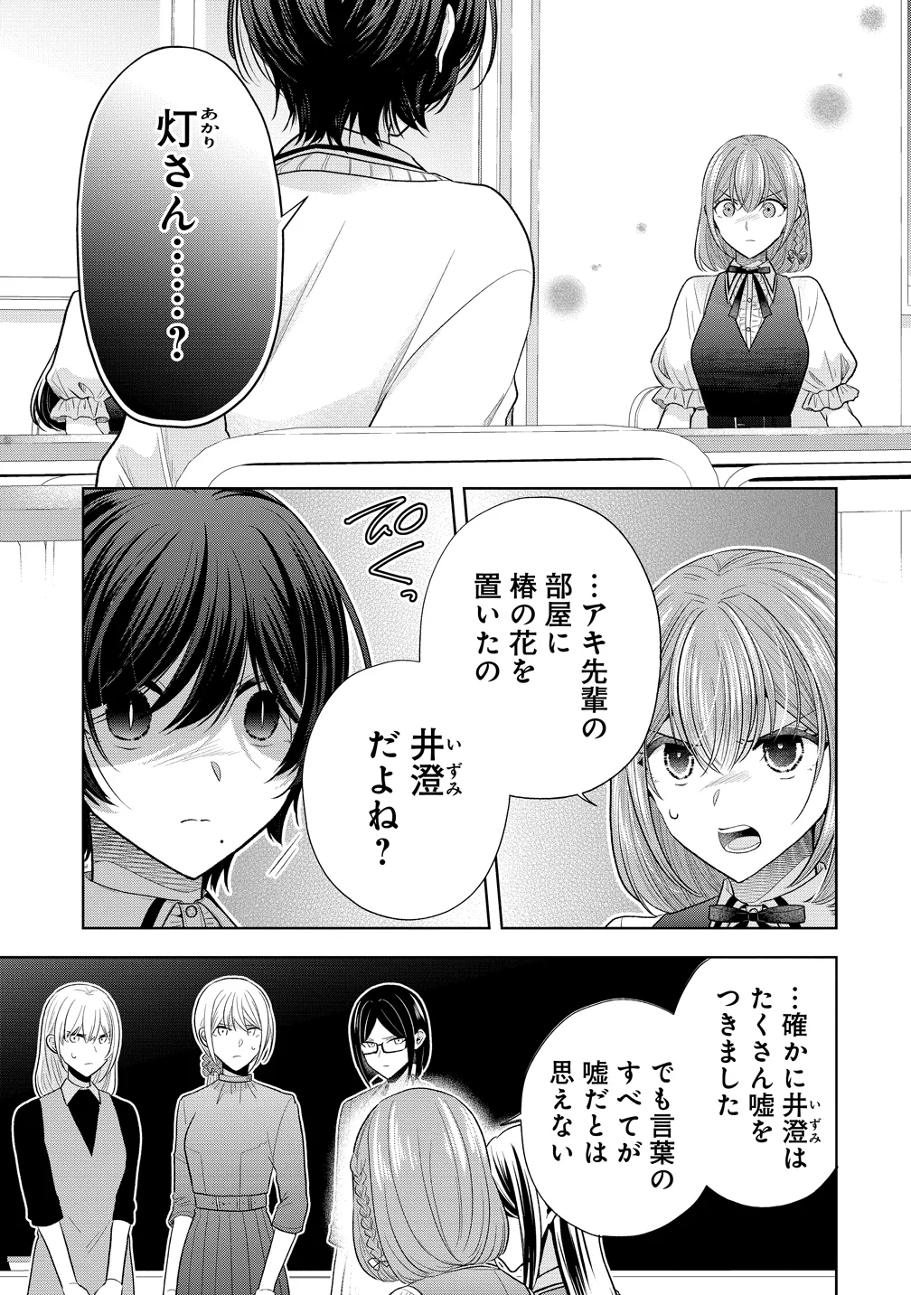 白き乙女の人狼 第42話 - Page 3