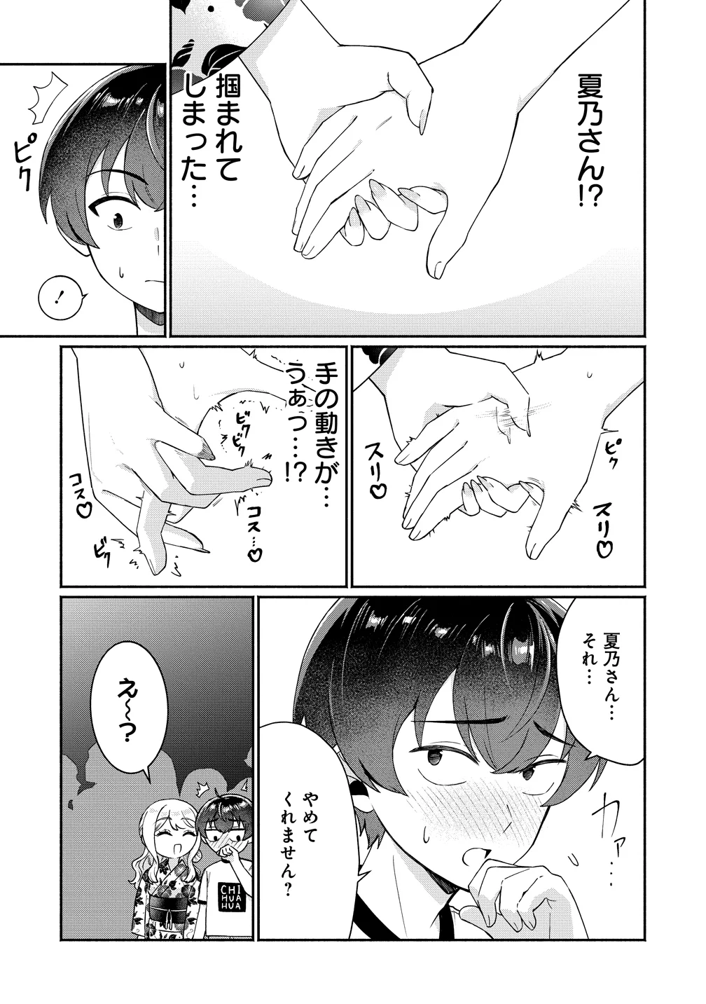 どうやら俺は今どきギャルな歳上幼馴染から激重感情を向けられているらしい 第17.5話 - Page 3