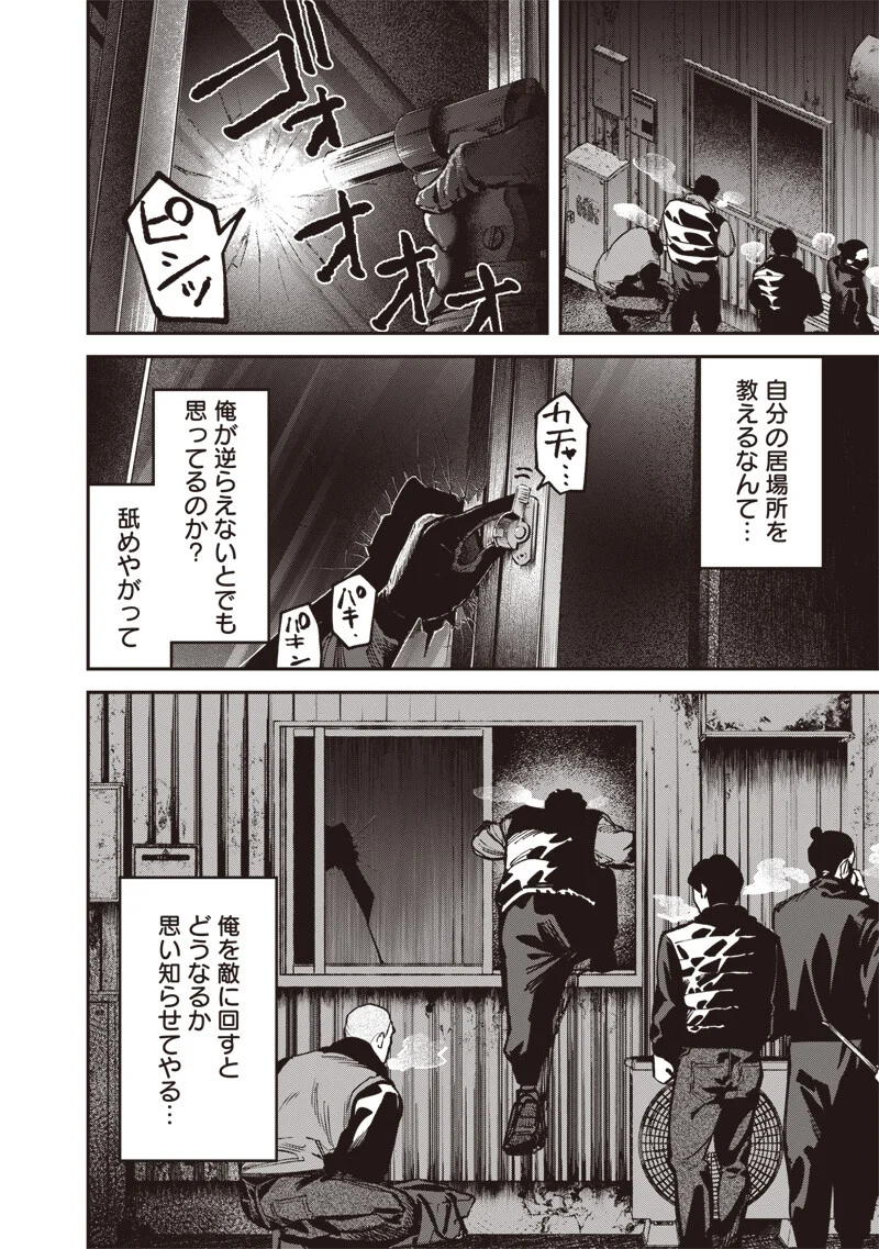 メランコ・キリング 第10.1話 - Page 3