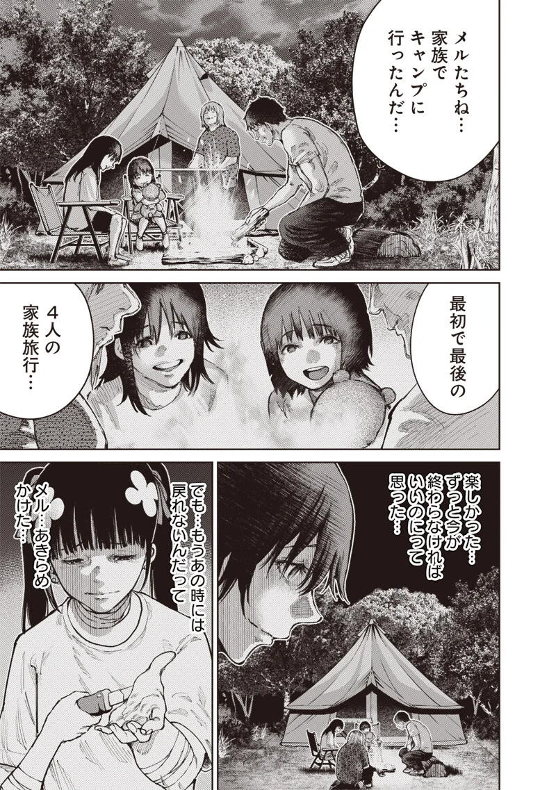 みんな〇んじゃえ みんな しんじゃえ 第13.2話 - Page 3