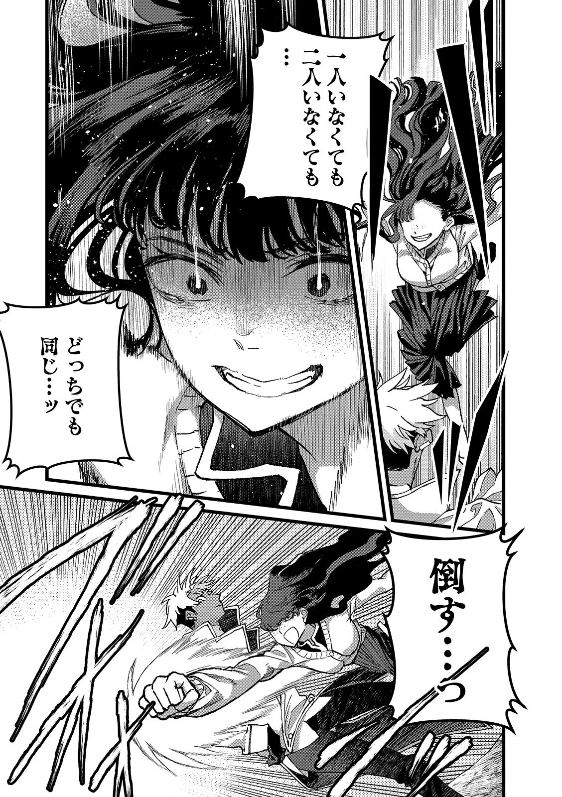 俺、勇者じゃないですから。 世界の頂点に君臨せし男。転生し、レベル の無職からリスタートする 第56.1話 - Page 3