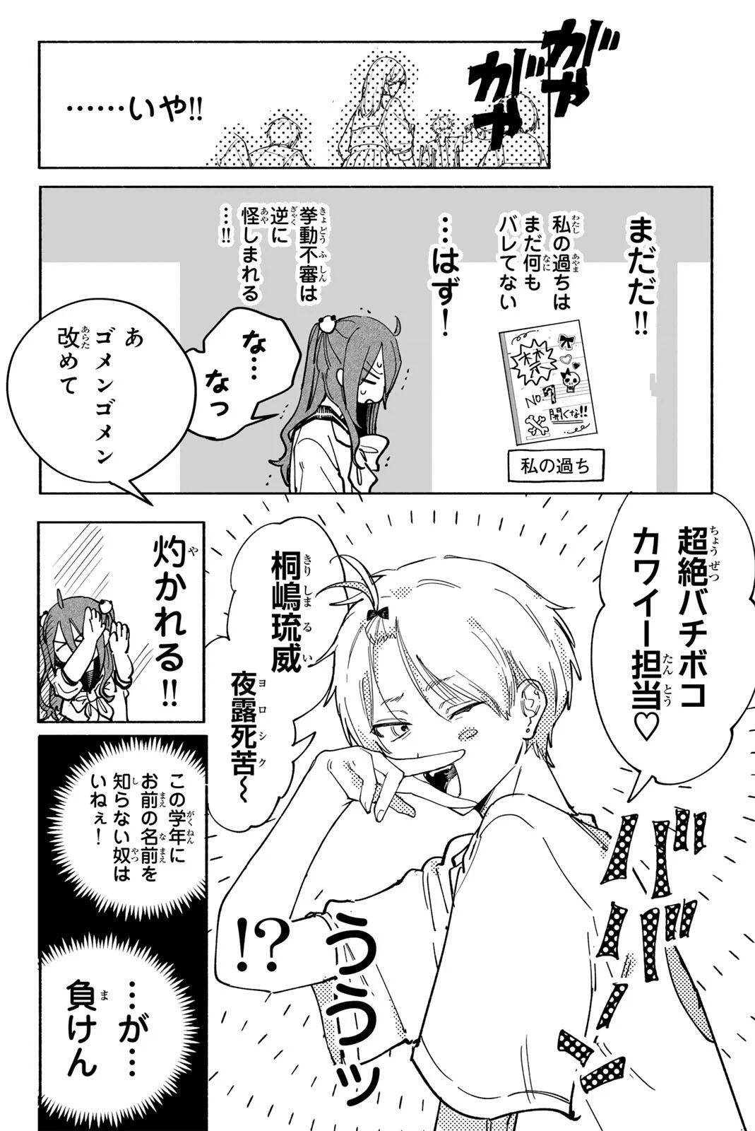 八田未蘭と青春に上等 第3話 - Page 4