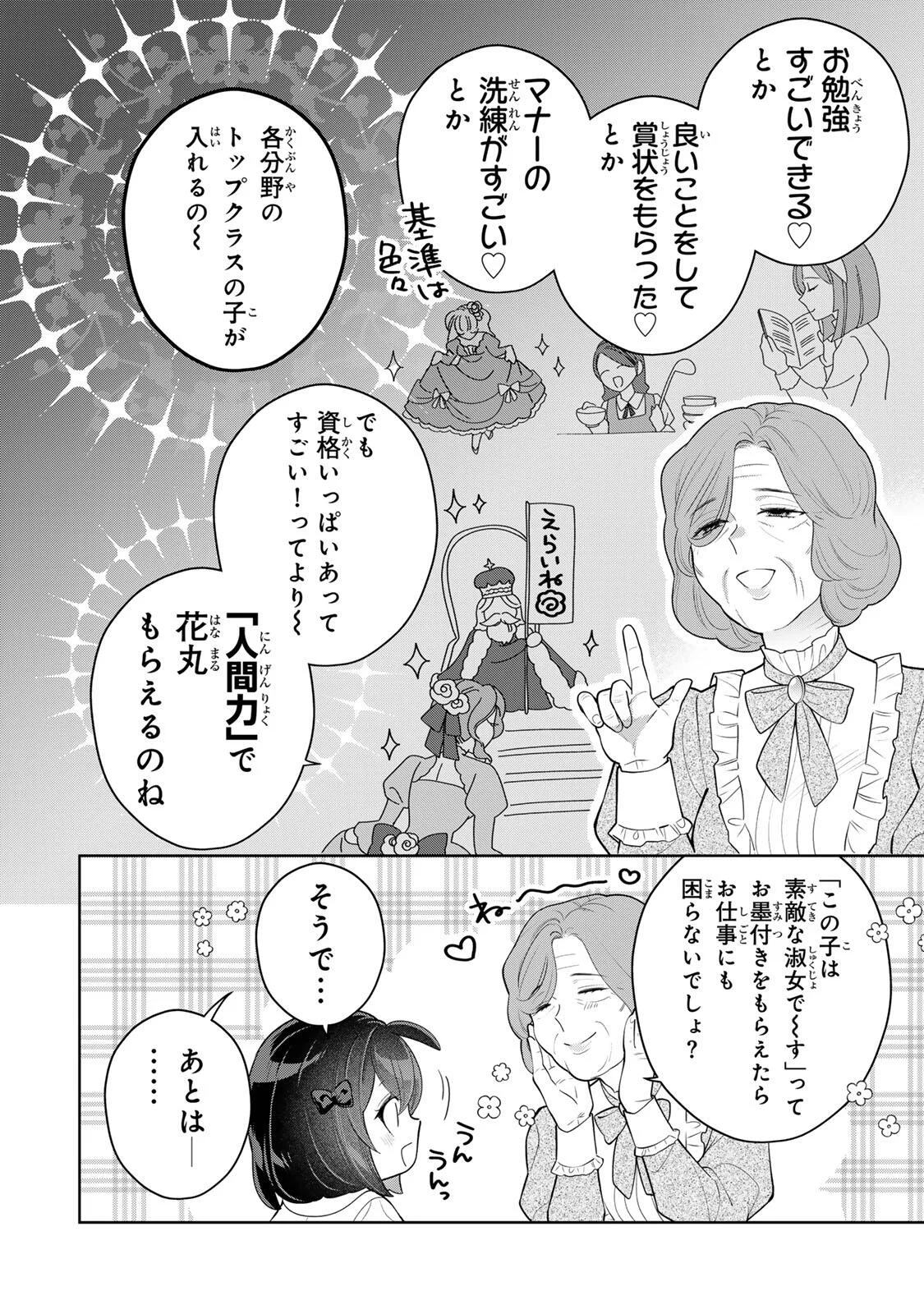 麗しババアは孫が欲しい 第12話 - Page 4