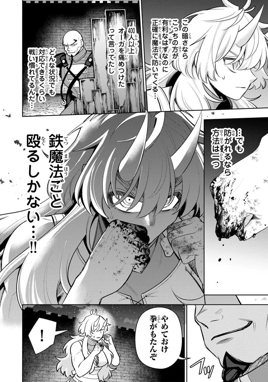 ロブレイブ 第15話 - Page 4