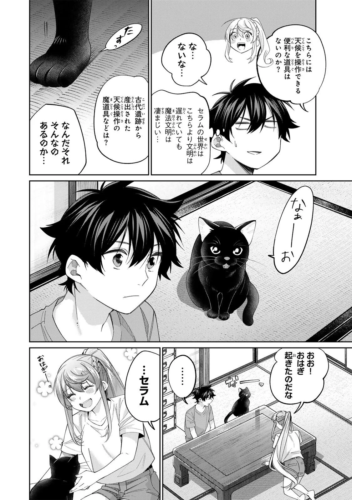 田んぼで拾った女騎士、田舎で俺の嫁だと思われている 第75話 - Page 4