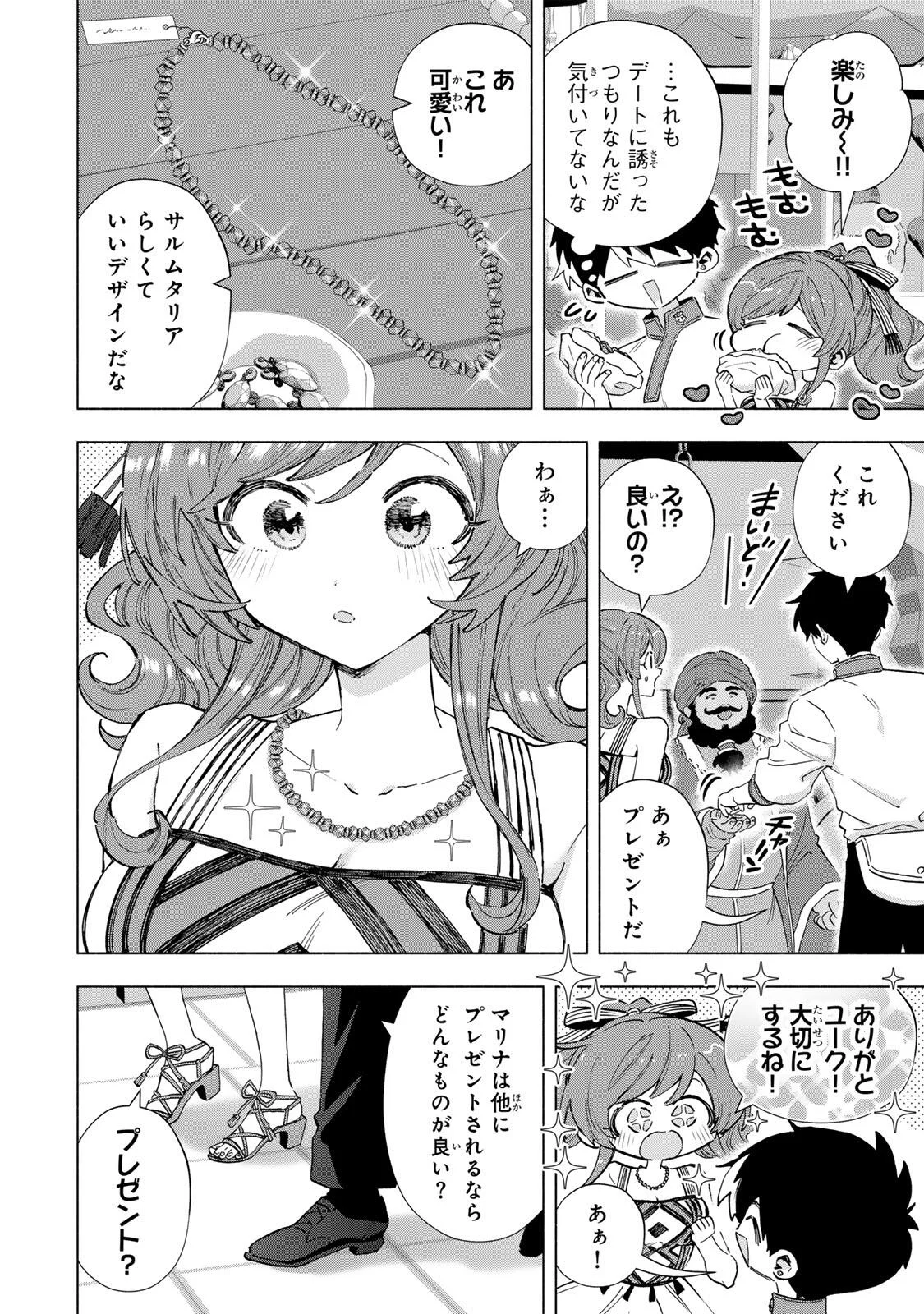 ランクパーティを離脱した俺は、元教え子たちと迷宮深部を目指す。 第168話 - Page 4