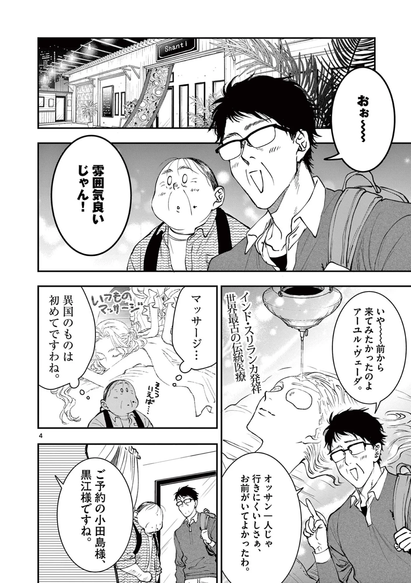 おじ転生 悪役令嬢の加齢なる生活 第35話 - Page 4