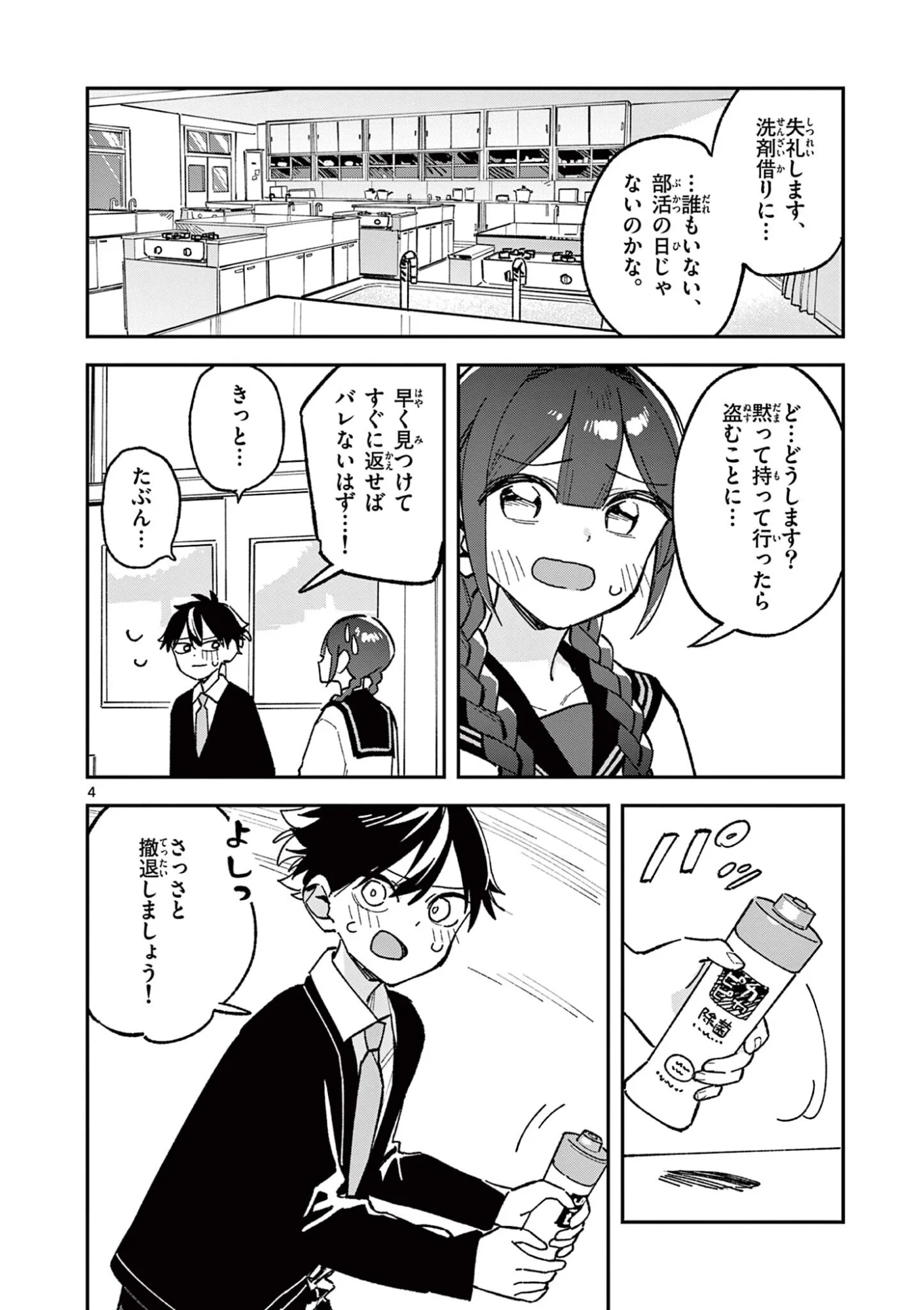 放課後、僕らは宇宙に惑う 第57話 - Page 4