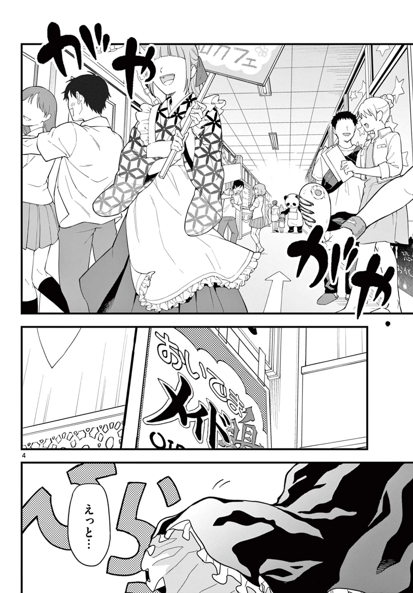 平成ヲタク リメンバーズ 平成ヲタクリメンバーズ 第37話 - Page 4