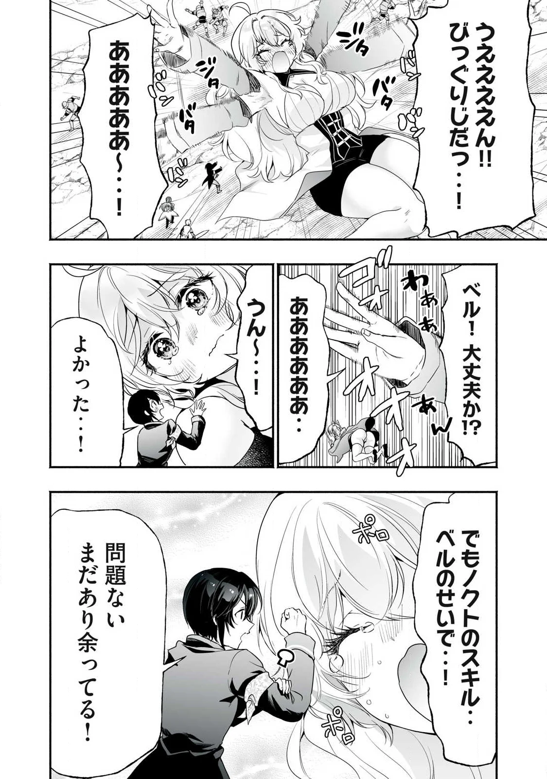転生貴族の万能開拓 【拡大 縮小】スキルを使っていたら最強領地になりました 第64.1話 - Page 4