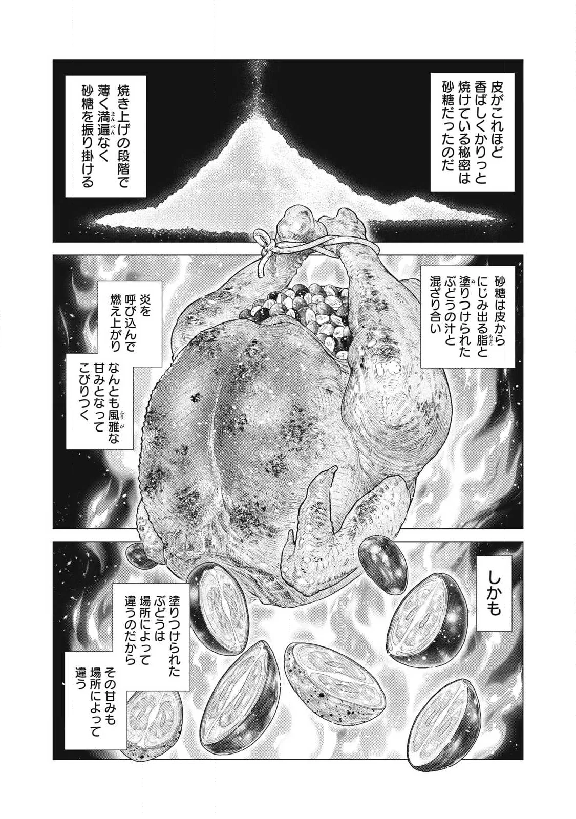 辺境の老騎士 バルド・ローエン 第94.1話 - Page 4