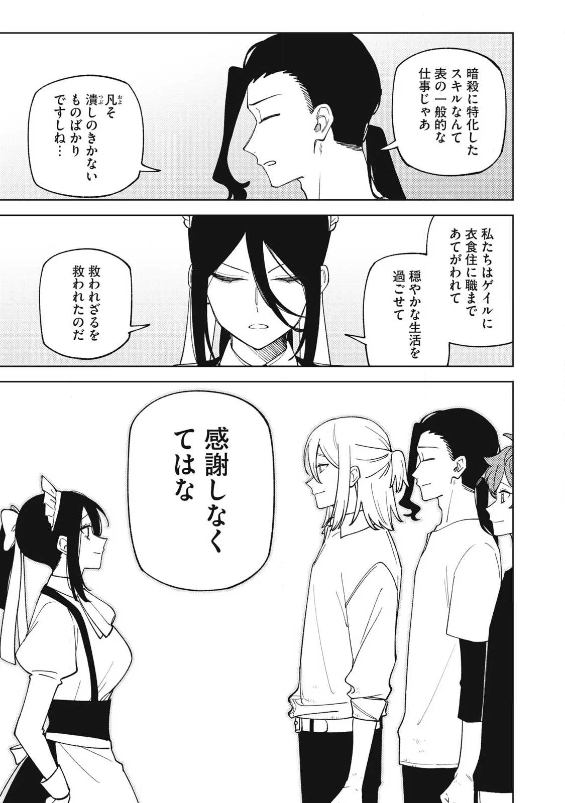 ランクパーティから解雇された【呪具師】 『呪いのアイテム』しか作れませんが、その性能はアーティファクト級なり 第59.2話 - Page 4