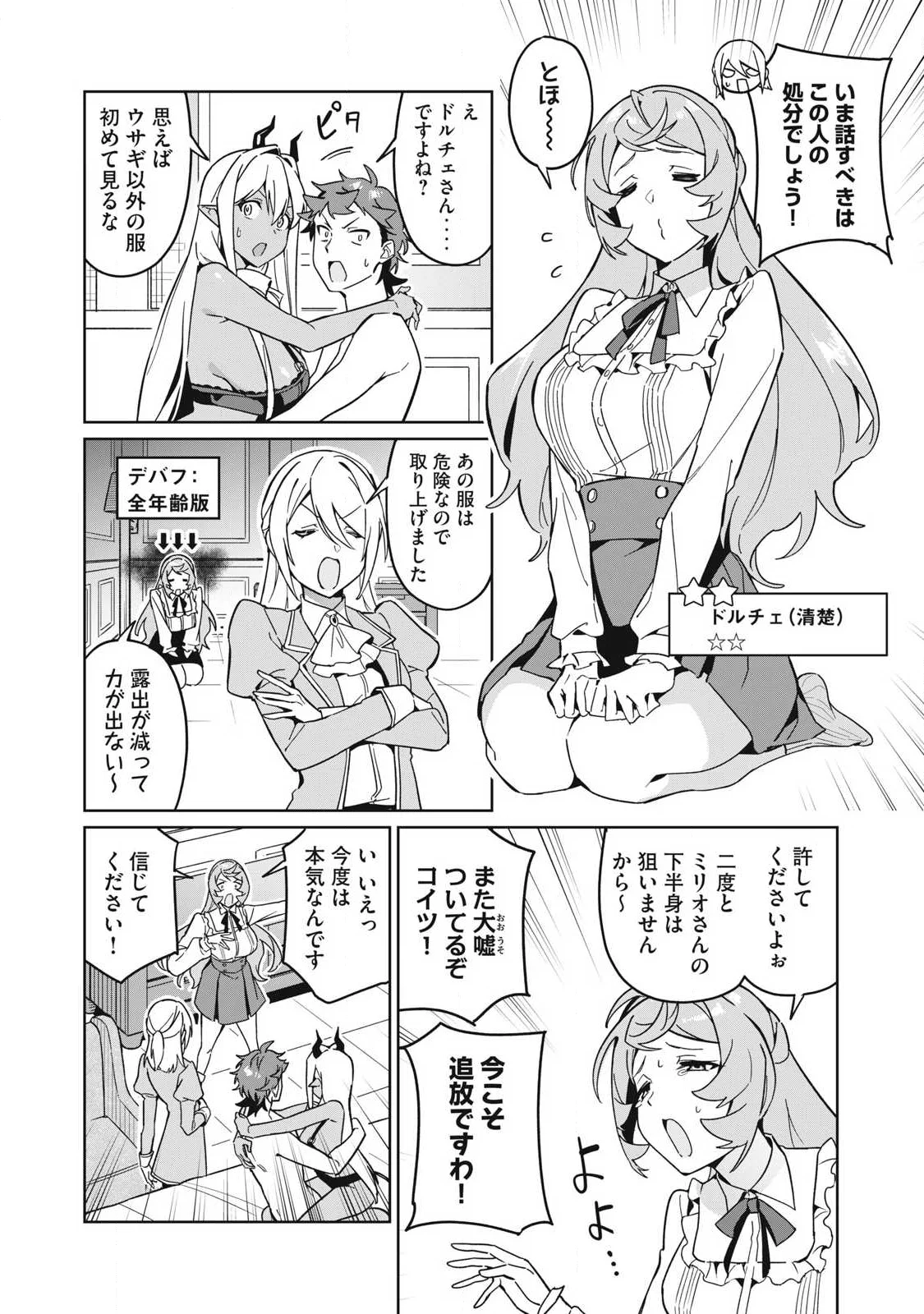 美龍艶笑譚 自己肯定感が激低なドラゴン級美少女魔王を、勇者がイチャラブで退治するお話 第87話 - Page 4