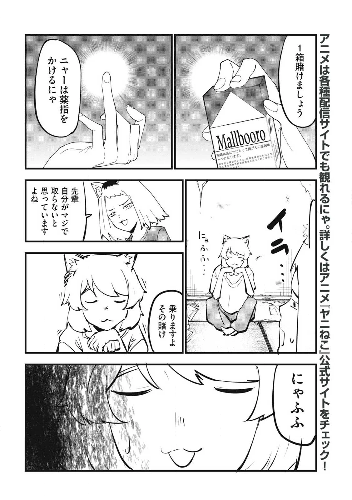 ヤニねこ 第388話 - Page 4
