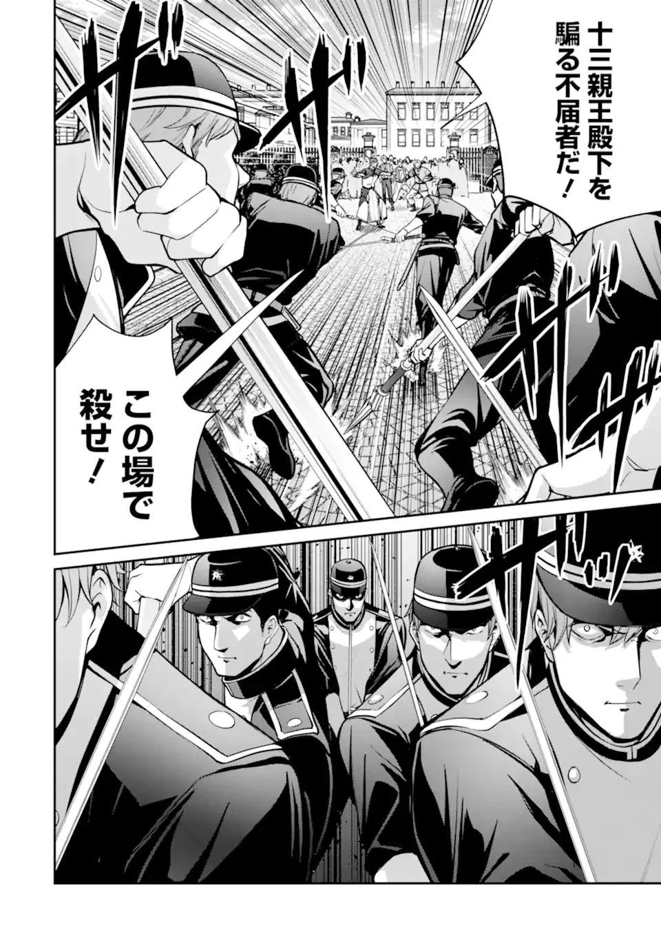 歳ノアの無双旅行 第5.3話 - Page 4