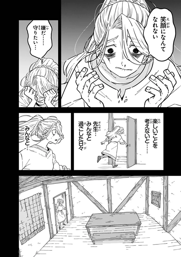 ある魔女が死ぬまで 終わりの言葉と始まりの涙 第35話 - Page 4