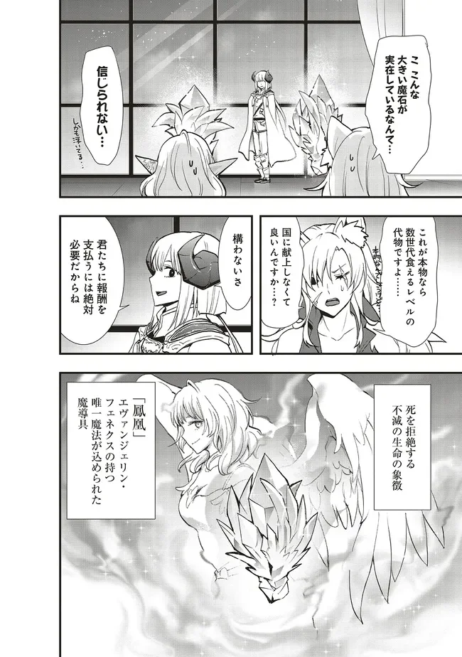 その冒険者、取り扱い注意。 第65.1話 - Page 4