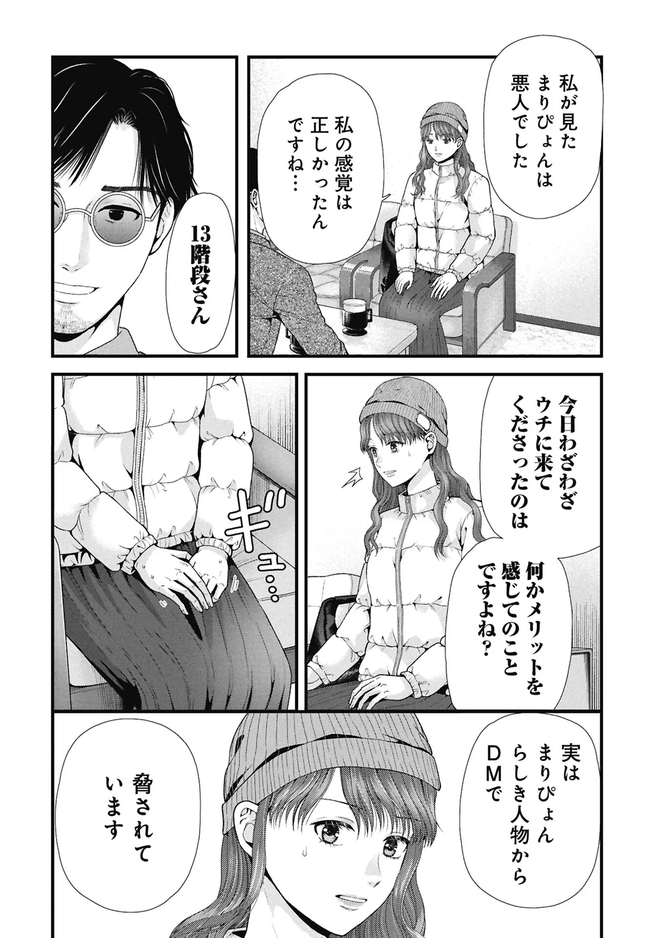 トウ狂女子図鑑 普通じゃ足りない私たち 第20.1話 - Page 4