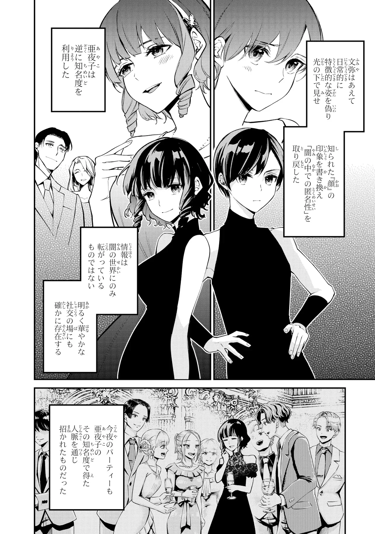 魔法科高校の劣等生 夜の帳に闇は閃く 第23.1話 - Page 4