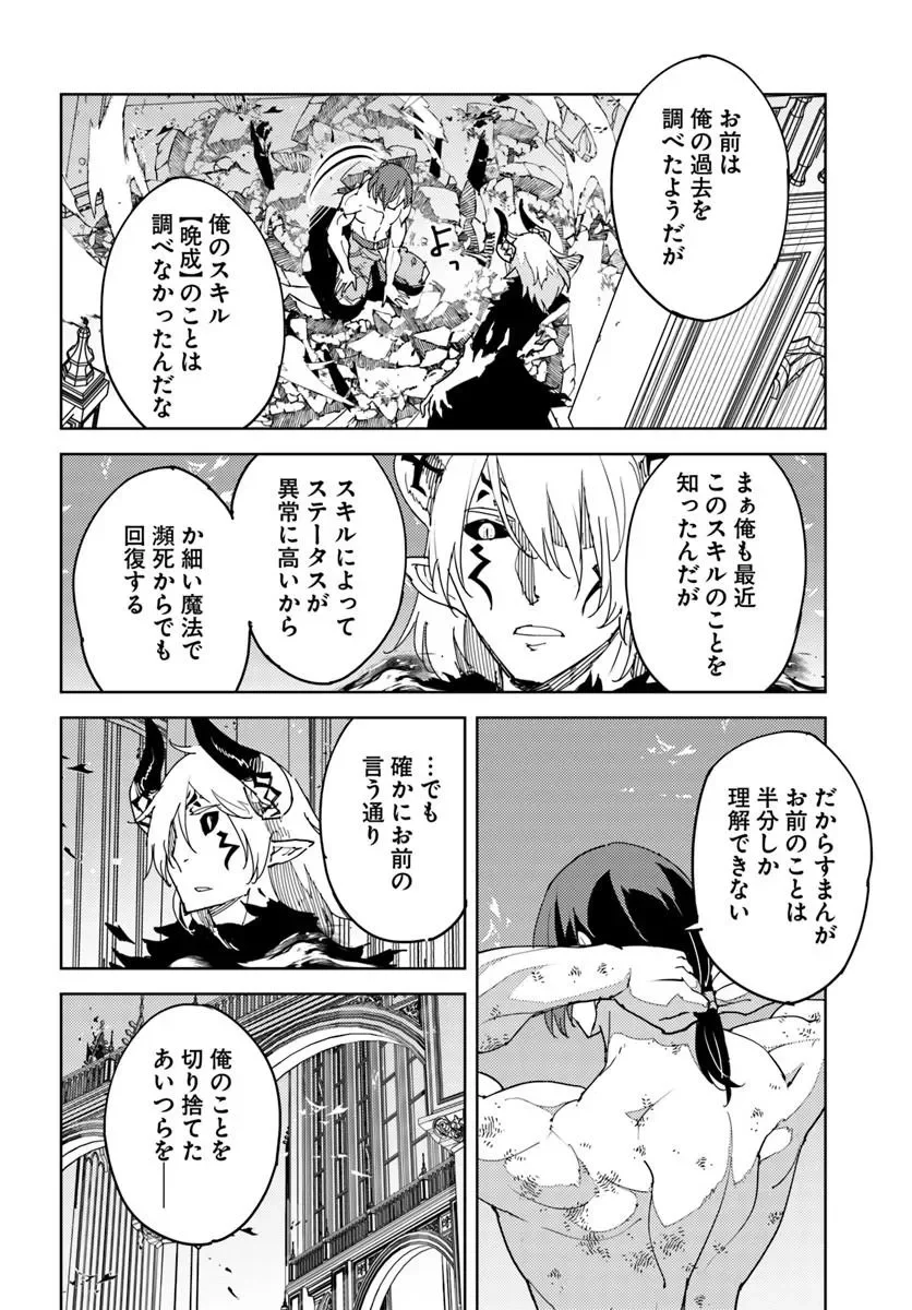 久々に健康診断を受けたら最強ステータスになっていた ～追放されたオッサン冒険者、今更英雄を目指す～ 第14.2話 - Page 4