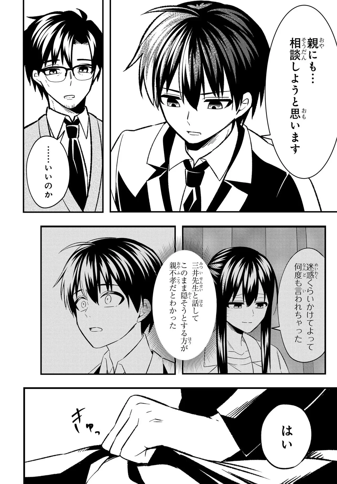人生逆転 浮気され、えん罪を着せられた俺が、学園一の美少女に懐かれる 第10.1話 - Page 3