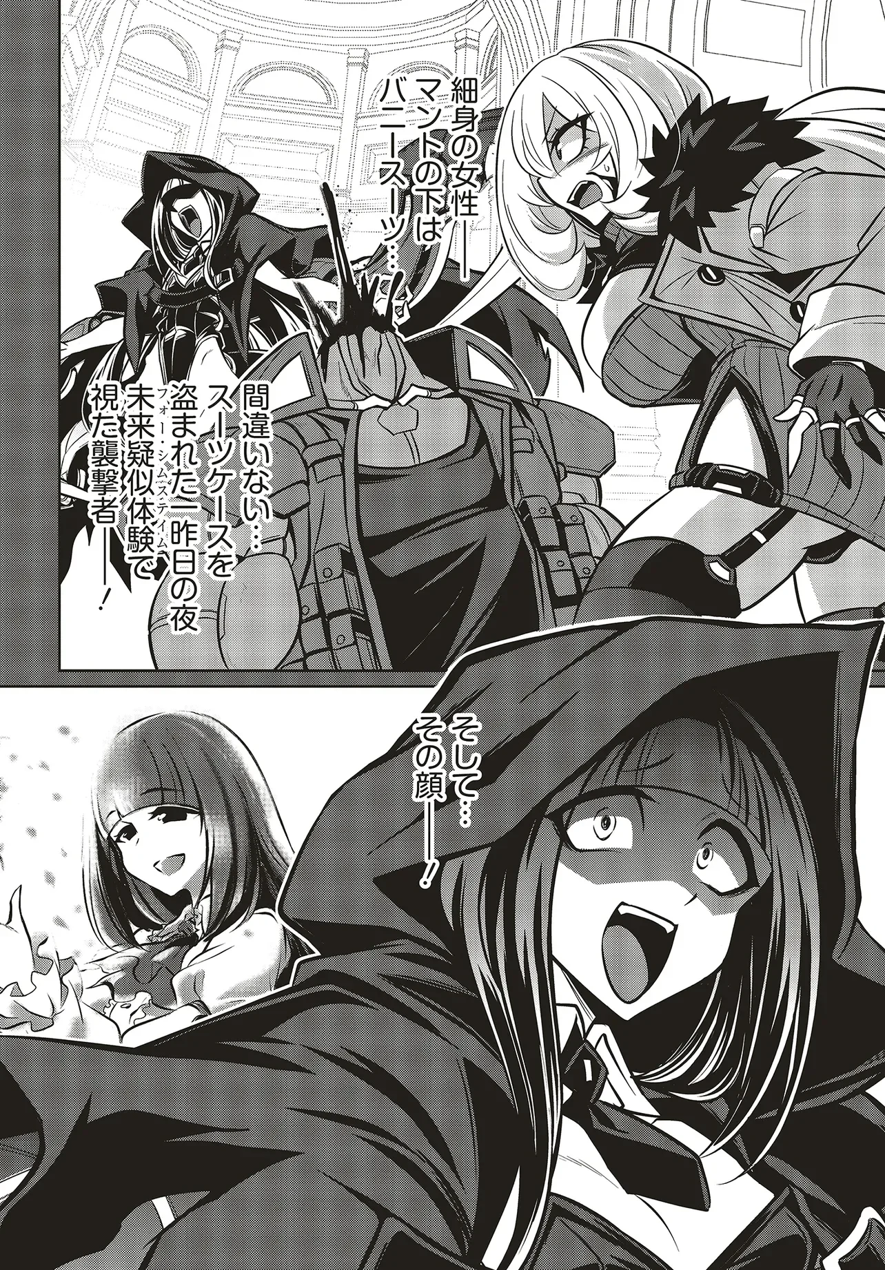 ゴエティア・ショック 第16.1話 - Page 4
