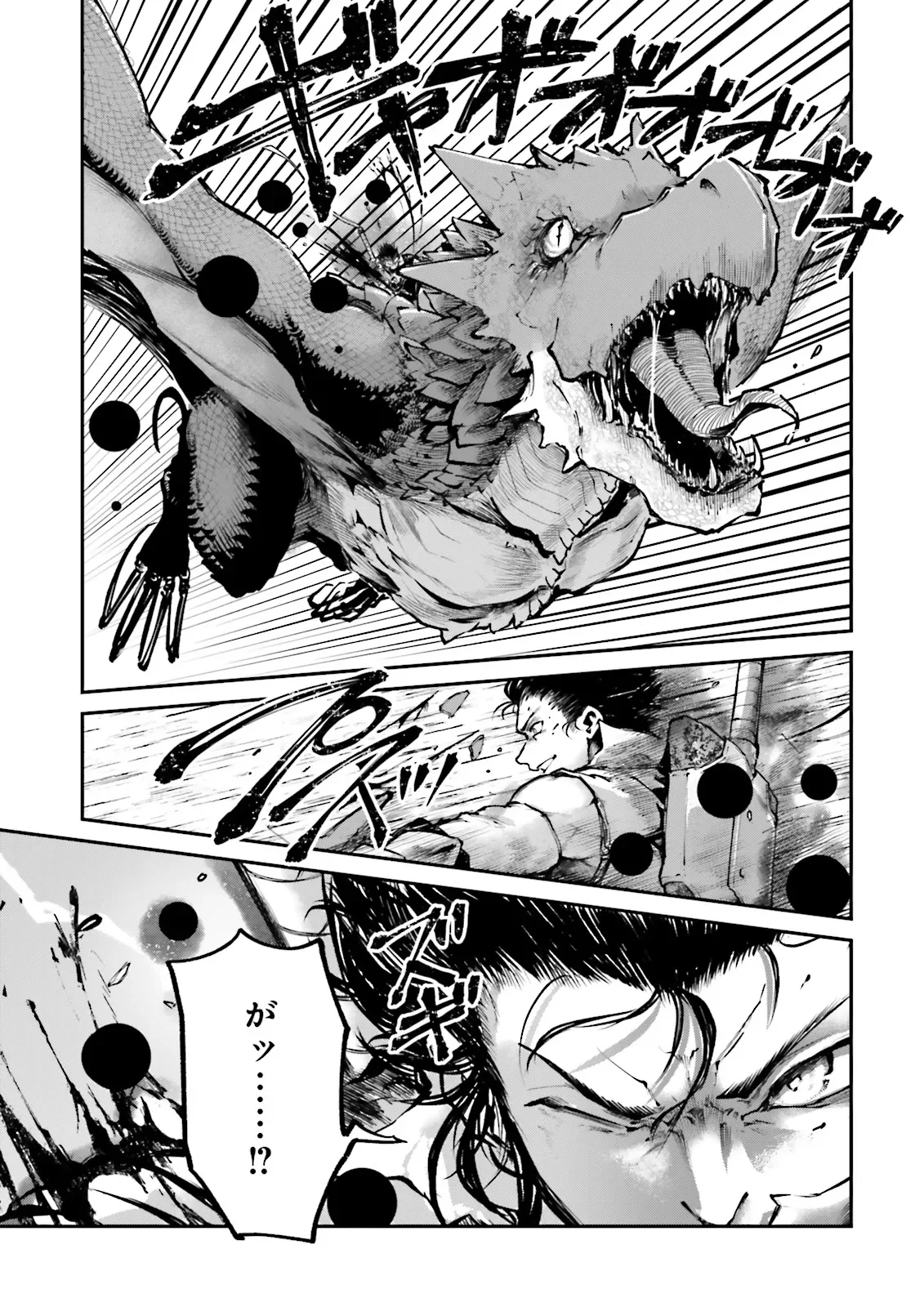ノロマ魔法と呼ばれた魔法使いは重力魔法で無双する まだ重力の概念のない世界にて、少年は万有引力の王となる 第27.2話 - Page 4