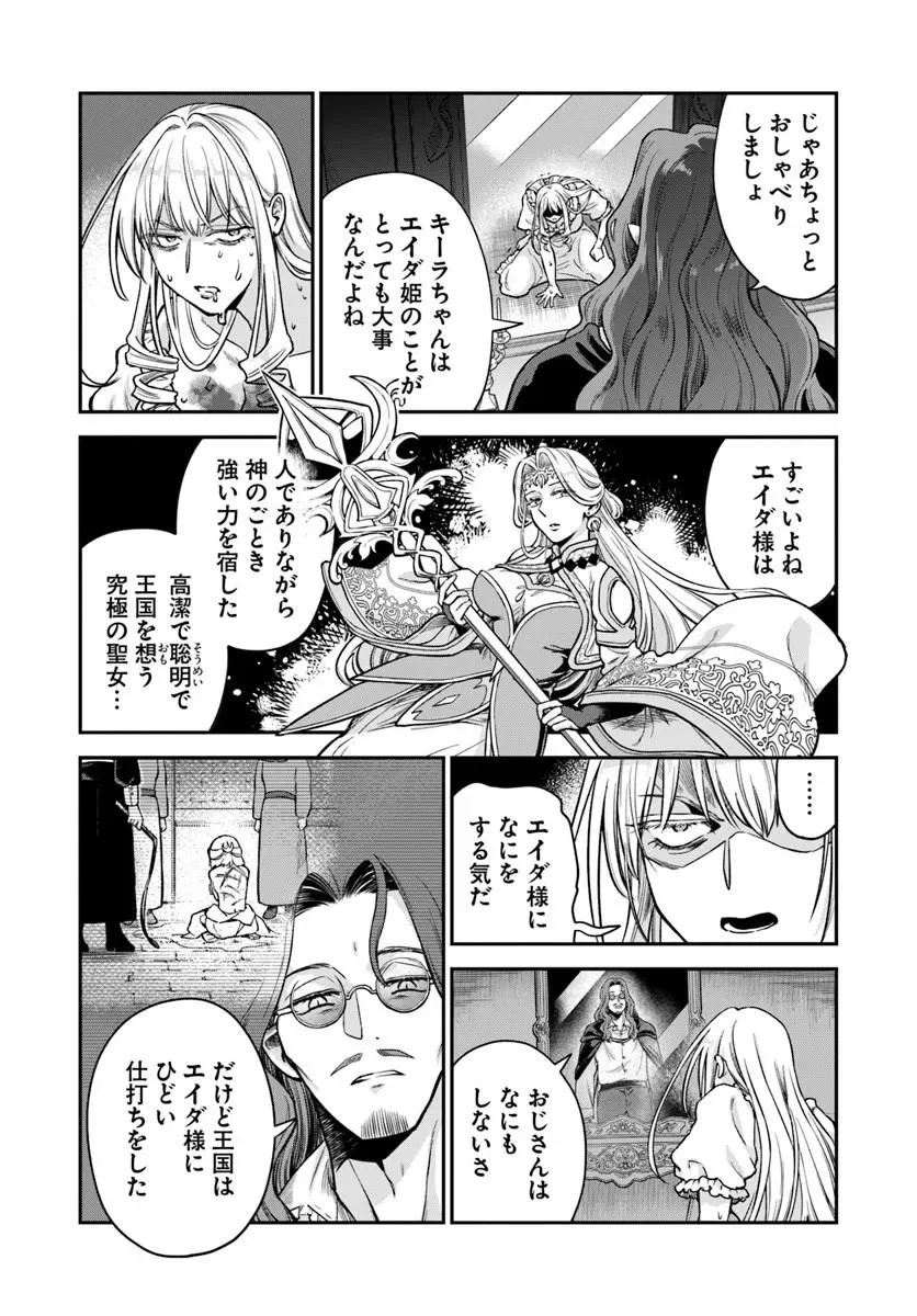 走者はゲーム世界から帰れない 第30.1話 - Page 4