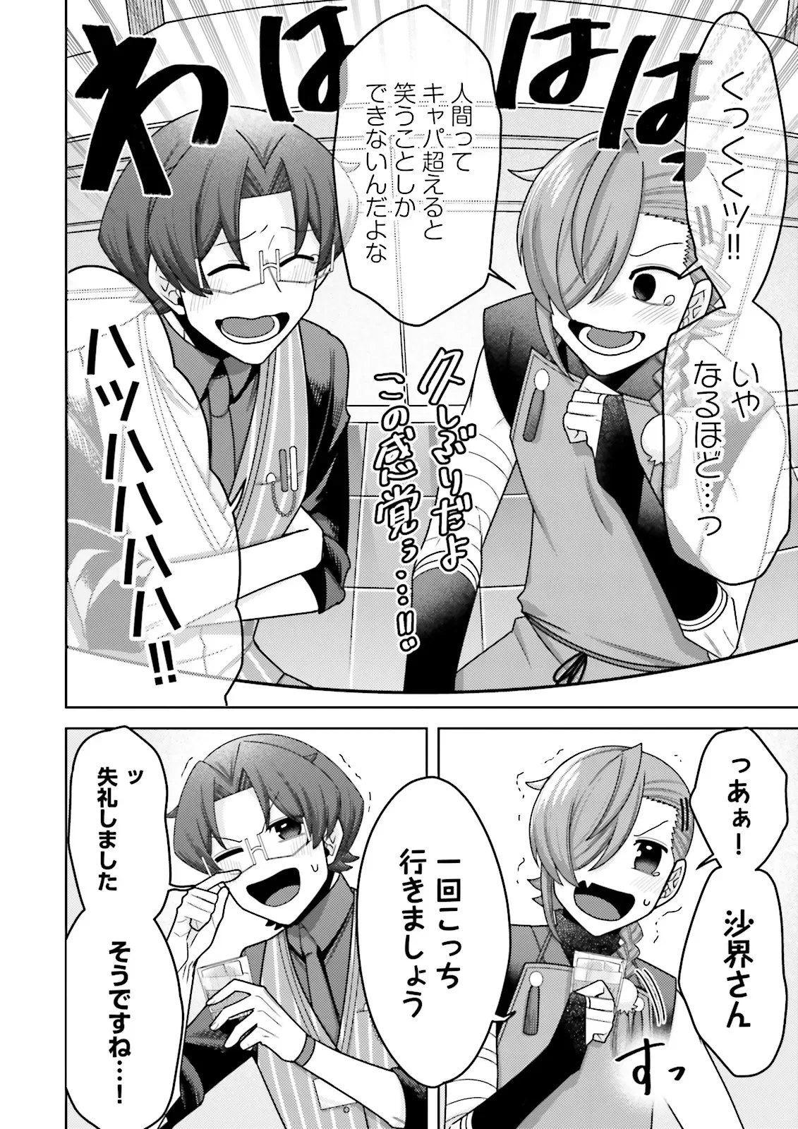 推しにささげるダンジョングルメ 最強探索者 になる 第19.4話 - Page 4