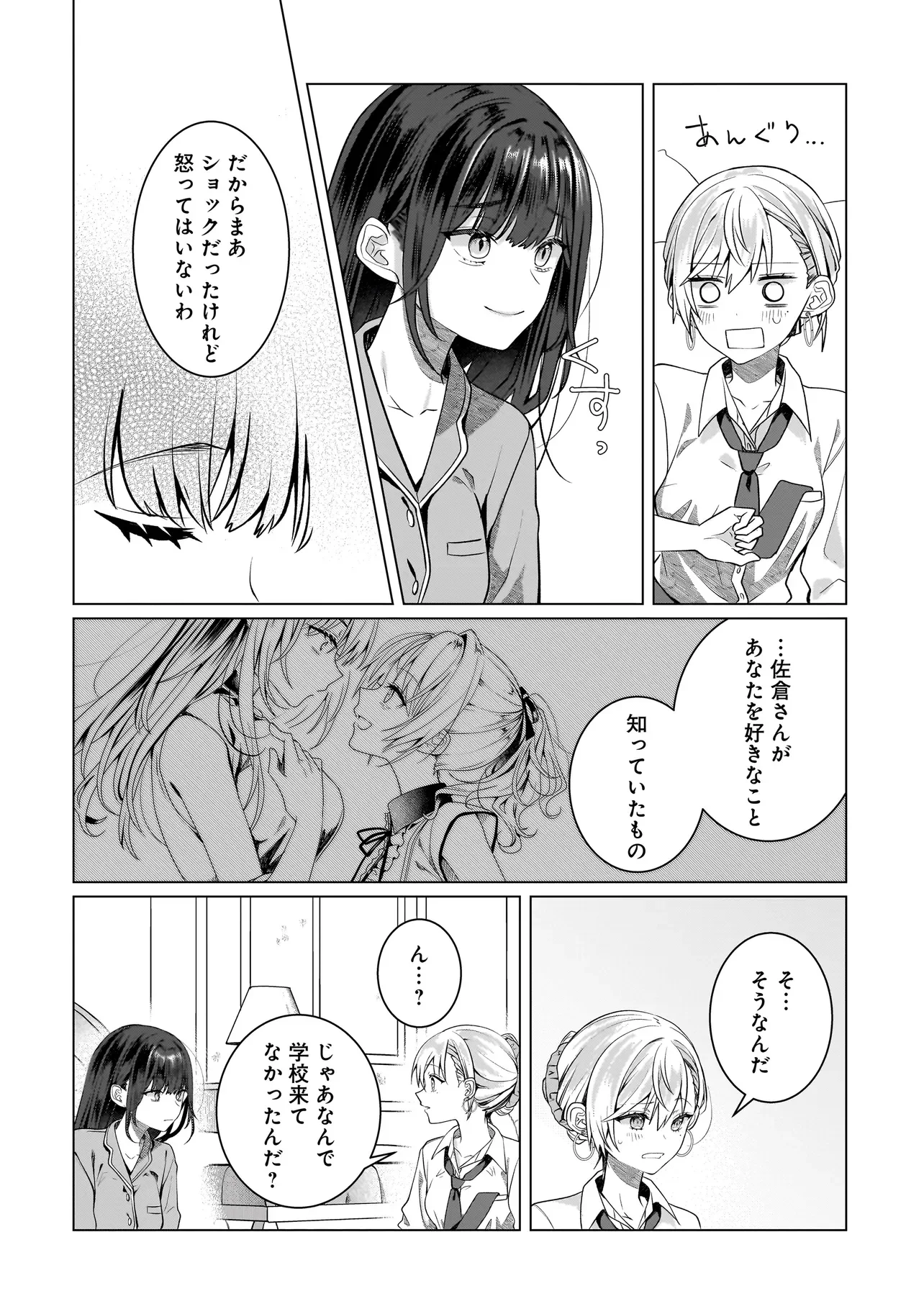 百合のはじまりは奴隷から 第18.2話 - Page 4