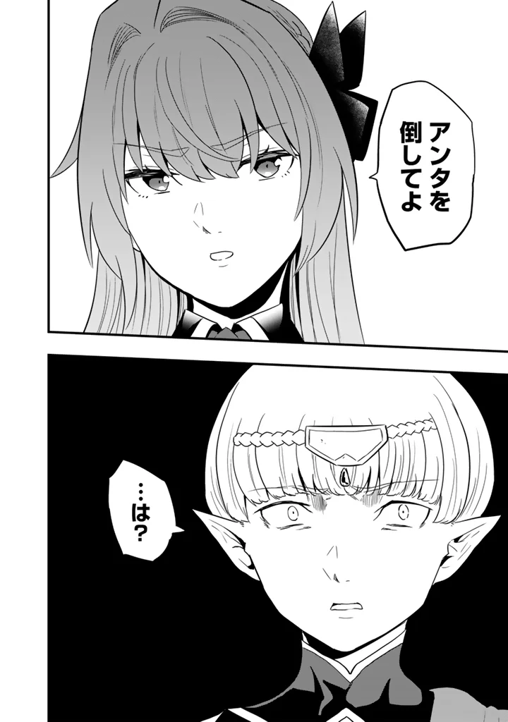 異世界でテイムした最強の使い魔は、幼馴染の美少女でした 第35.2話 - Page 4