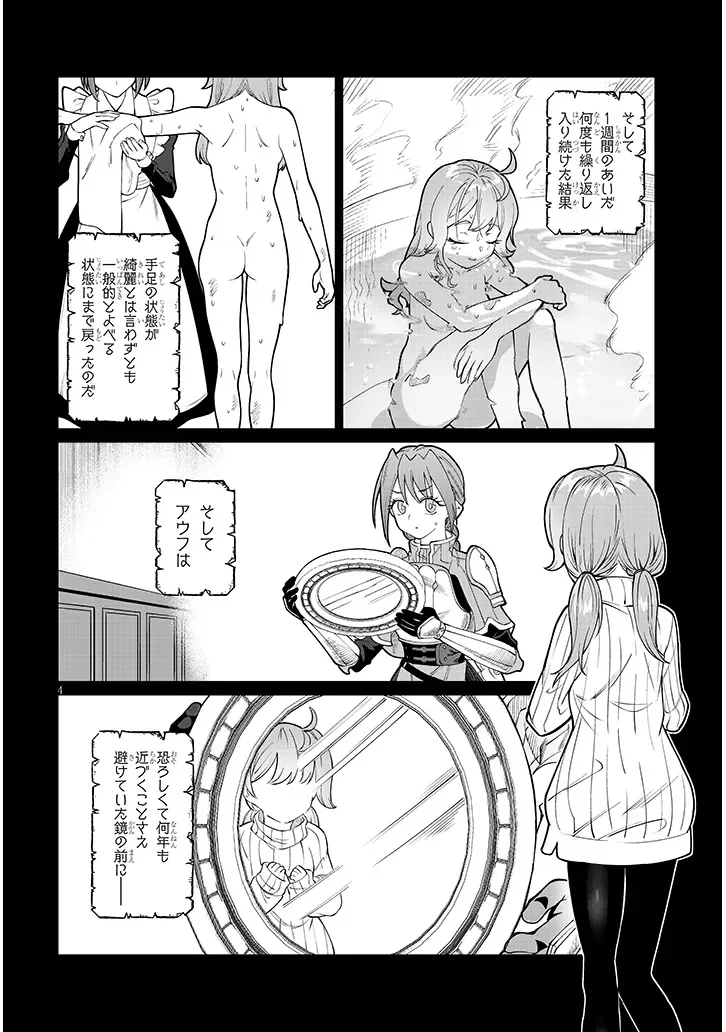 異世界転生ダンジョンマスター 温泉ダンジョンを作る 第4話 - Page 4