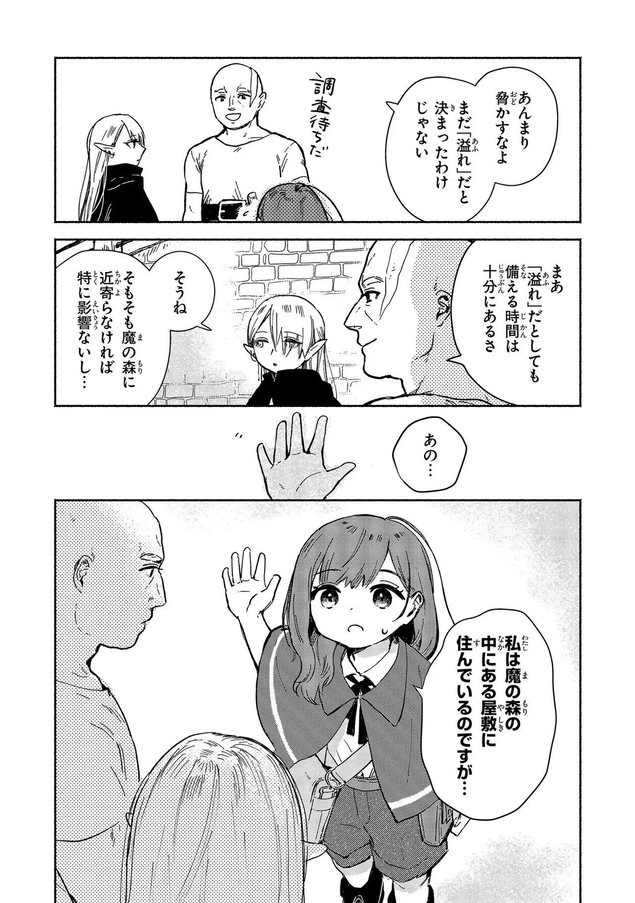忘れられ令嬢は気ままに暮らしたい 第4.4話 - Page 4
