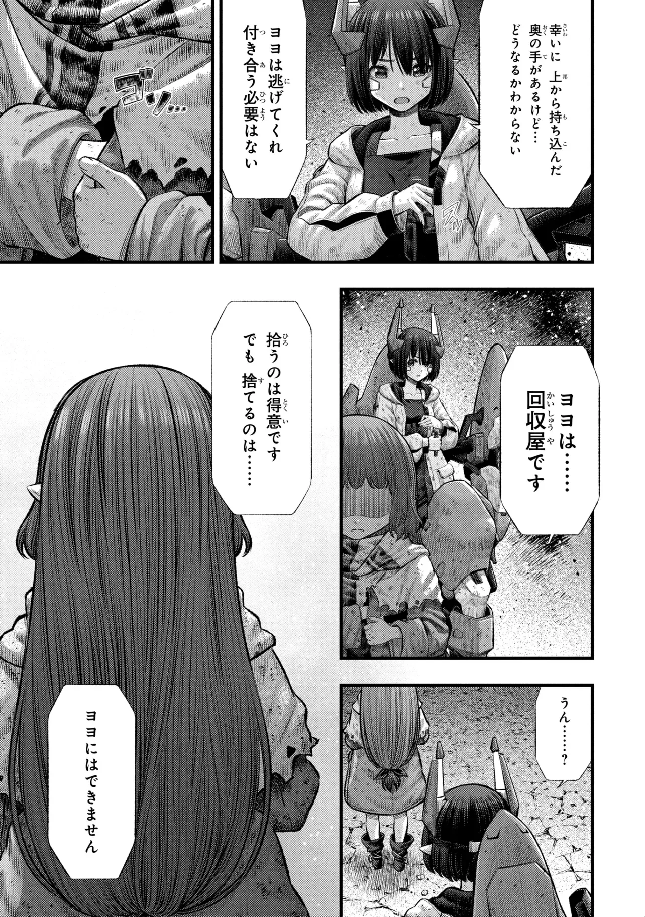 DOLLS NEST:ORPHANS 第4.2話 - Page 4