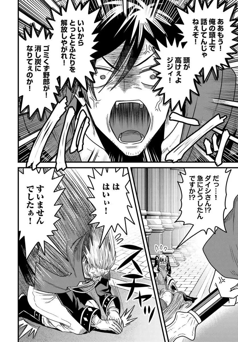 脱サラ僧侶のダンジョン葬送配信 第6.1話 - Page 4