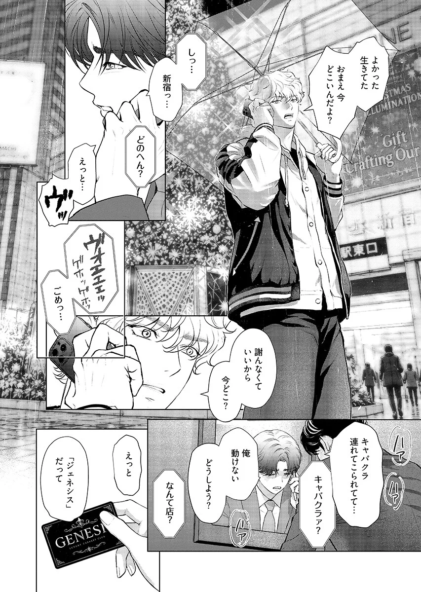 俺が逝クまで永遠の愛を誓え 第13話 - Page 4