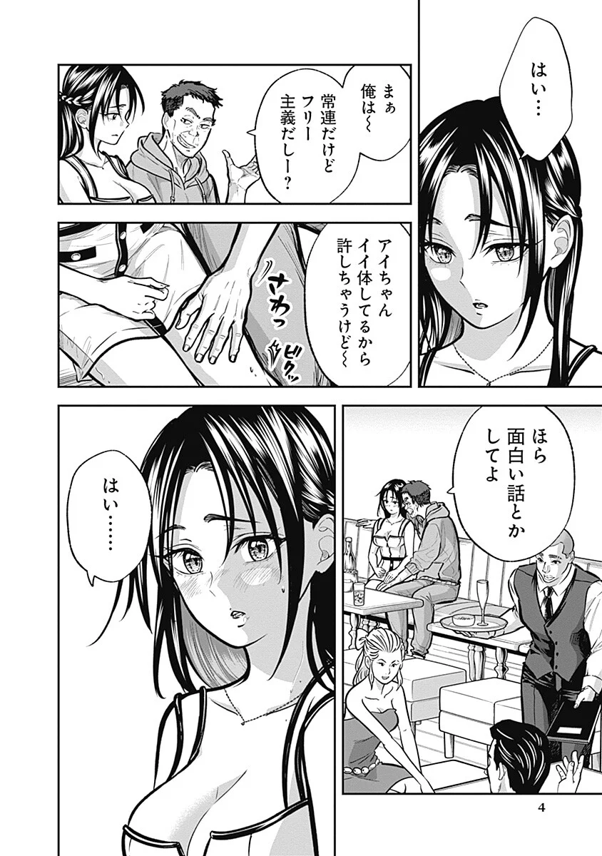 VISU I 第10話 - Page 4