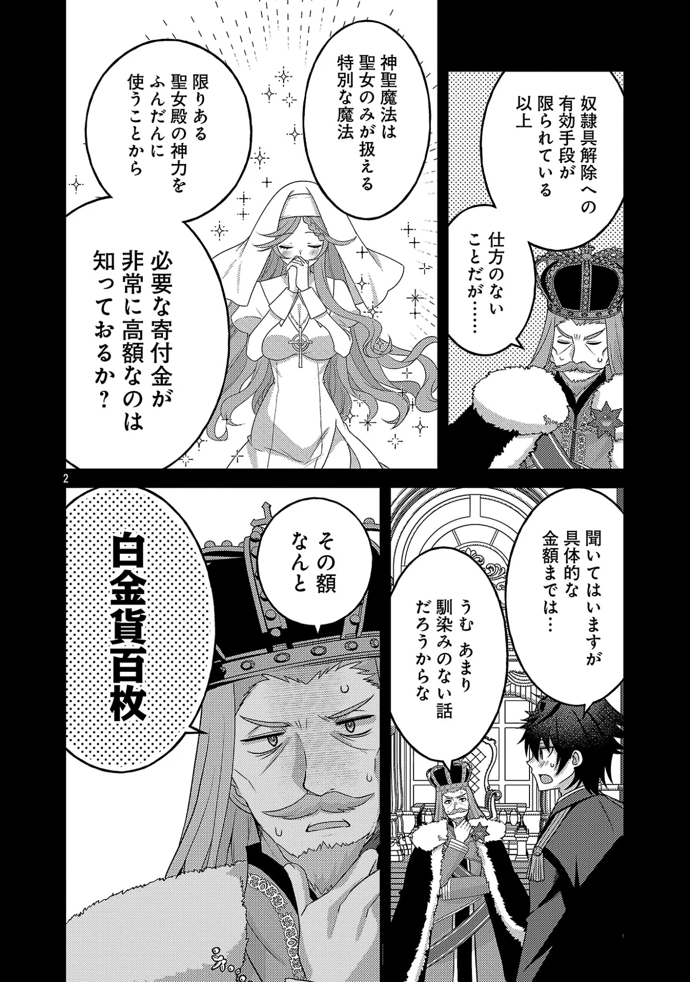 姫様、ご乱心!～天才教育係(俺)の生存戦略はキュートな姫様のドS化でした～ 第8.1話 - Page 4