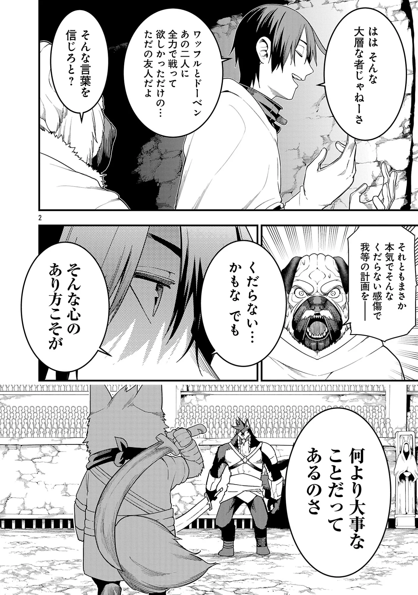 追放されるたびにスキルを手に入れた俺が、 の異世界で 周目無双 第30.1話 - Page 4