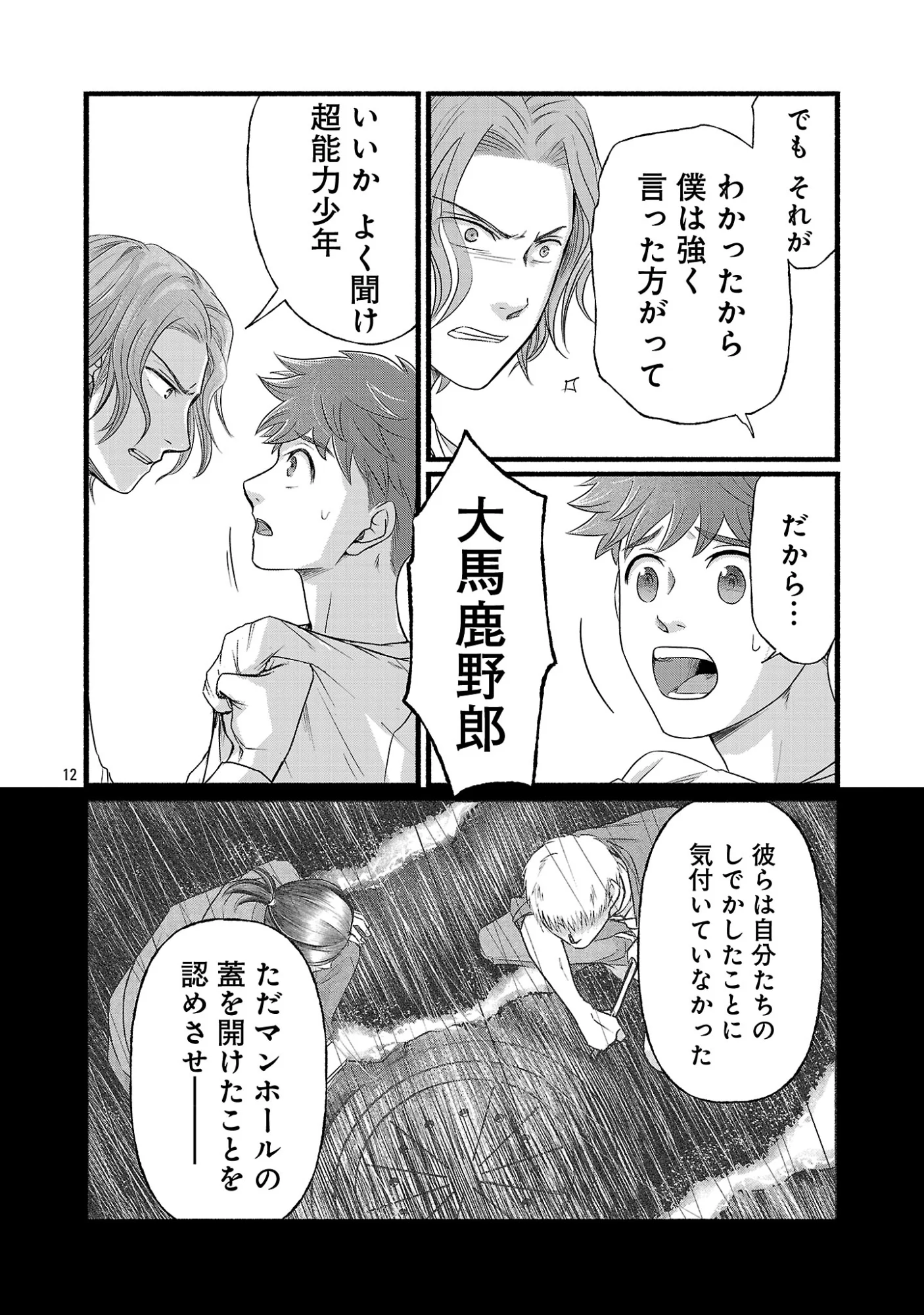 龍は眠る GIFTED 異能の少年たち 第14.2話 - Page 4